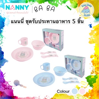 Nanny Ba Ba Bear จานข้าว ชุดจานข้าวเด็ก อุปกรณ์ทานอาหารสำหรับเด็ก 1 ชุดมี5 ชิ้น