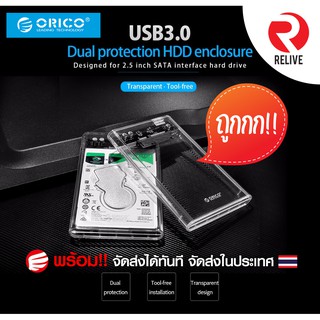 สินค้า Orico External HDD 2.5  Orico 2139U3 [USB 3.0] แบบใส ของแท้ใหม่
