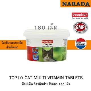 ภาพขนาดย่อของภาพหน้าปกสินค้าBeaphar TOP10 วิตามินเกลือแร่ชนิดเม็ด สำหรับแมว 180 เม็ด จากร้าน naradamarketing บน Shopee