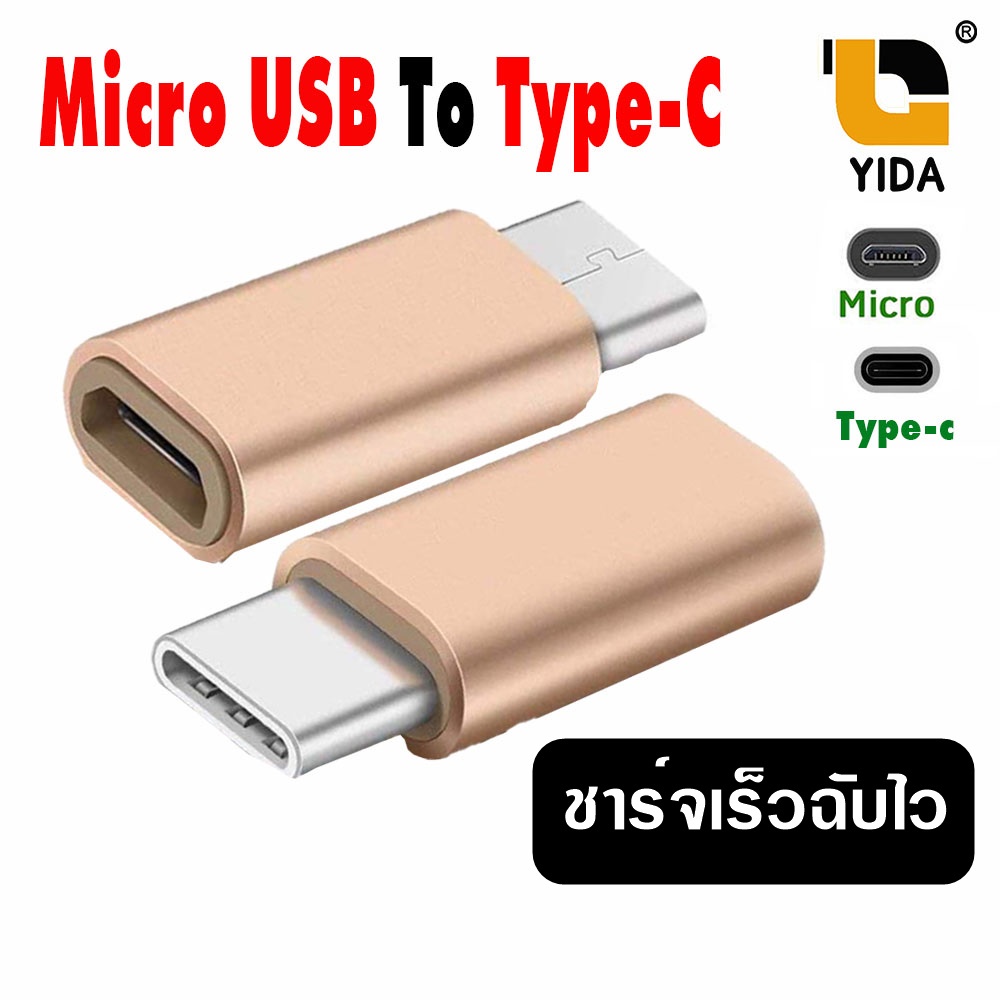 ตัวแปลง-หัวชาร์ทจาก-micro-usb-ไปเป็นหัวชาร์จ-type-c-usb003