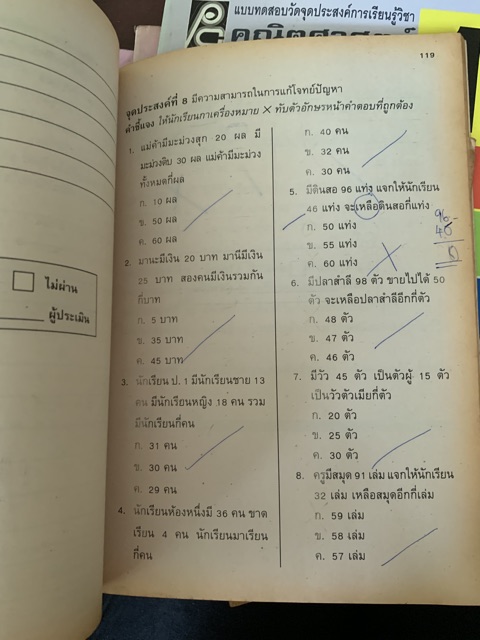 แบบทดสอบคณิตศาสตร์-ป1-มือ-2