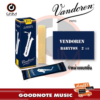 Vandoren Baritone Saxophone Reeds ลิ้นบาริโทนแซ็ก (ราคาต่อชิ้น)