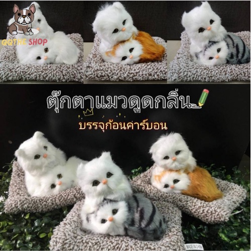 ราคาและรีวิวพร้อมส่ง ตุ๊กตาดับกลิ่นในรถยนต์ รูปแมว 2 ตัวนอนบนหมอน น่ารัก น่าใช้ สำหรับตกแต่งหน้ารถได้