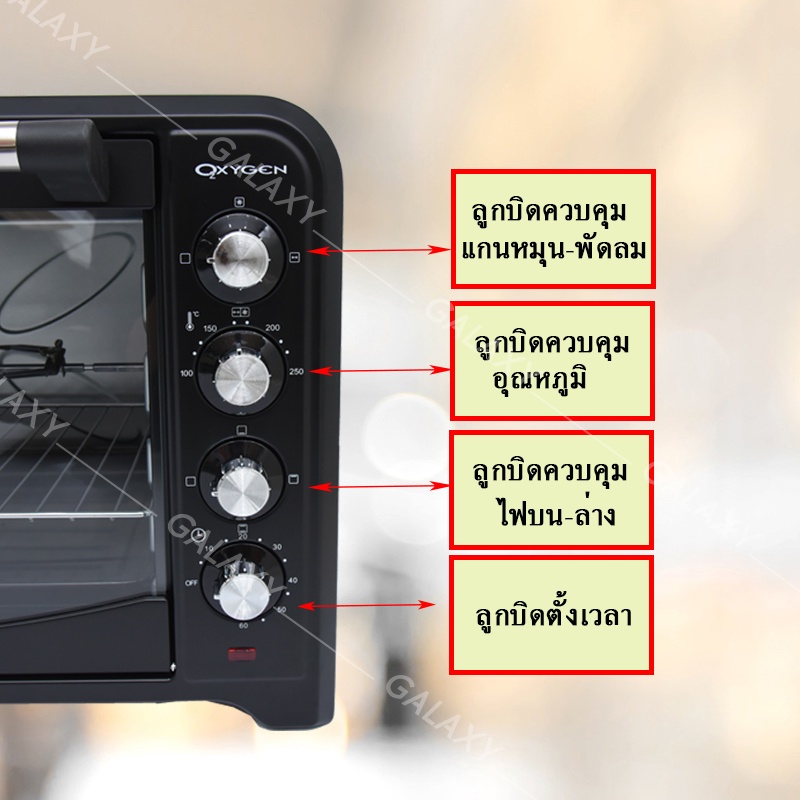 รูปภาพรายละเอียดของ OXYGEN เตาอบ OVEN 70 ลิตร รุ่น DN70A-R มีพัดลม มีแกนหมุน เตาอบไฟฟ้า เตาอบอาหาร เตาอบขนม ประกันศูนย์ไทย มอก.1641-2552