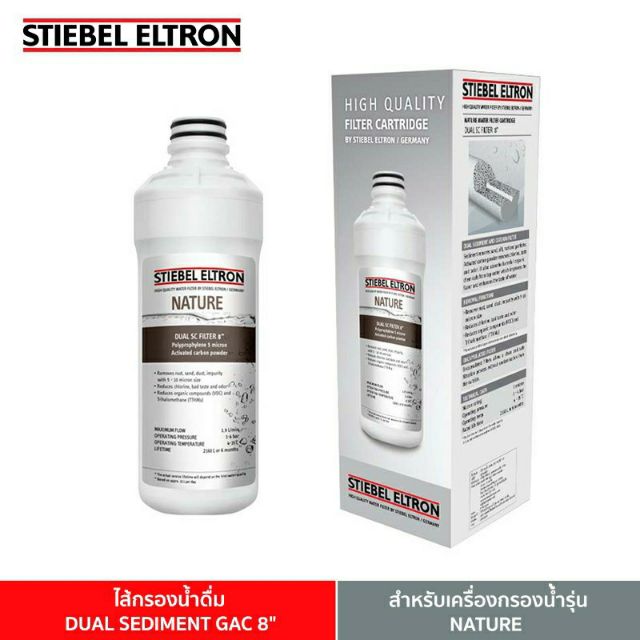 stiebel-eltron-dual-sc-filter-8-ไส้กรองน้ำดื่ม-สำหรับเครื่องกรองน้ำรุ่น-nature