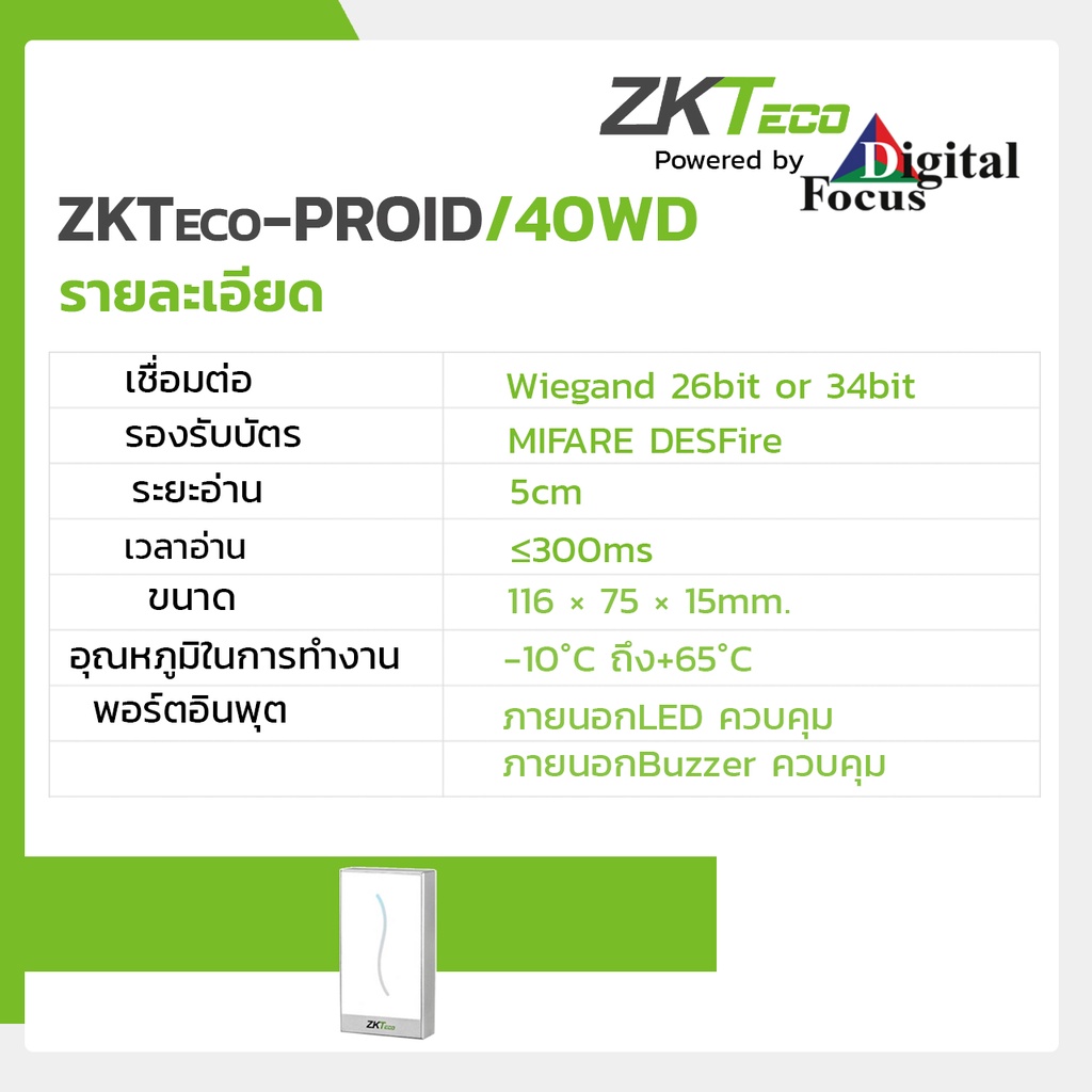 zkteco-รุ่น-proid40wd-เครื่องอ่านการ์ดด้วยการป้องกันทุกสภาพอากาศที่แข็งแกร่งและการออกแบบที่สวยงามทันสมัย