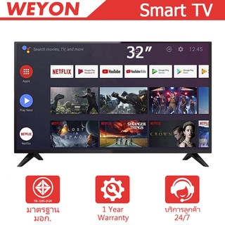 ภาพหน้าปกสินค้าWEYON TV จอแบน ราคาถูกๆ LED TV ทีวีจอแบน 32นิ้วDigital Television ซึ่งคุณอาจชอบราคาและรีวิวของสินค้านี้