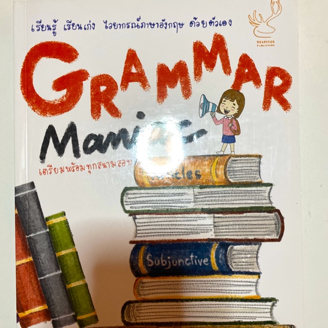 Grammar ภาษาอังกฤษ (เก่งไวยากรณ์ภาษาอังกฤษได้ด้วยตัวเอง) | Shopee Thailand