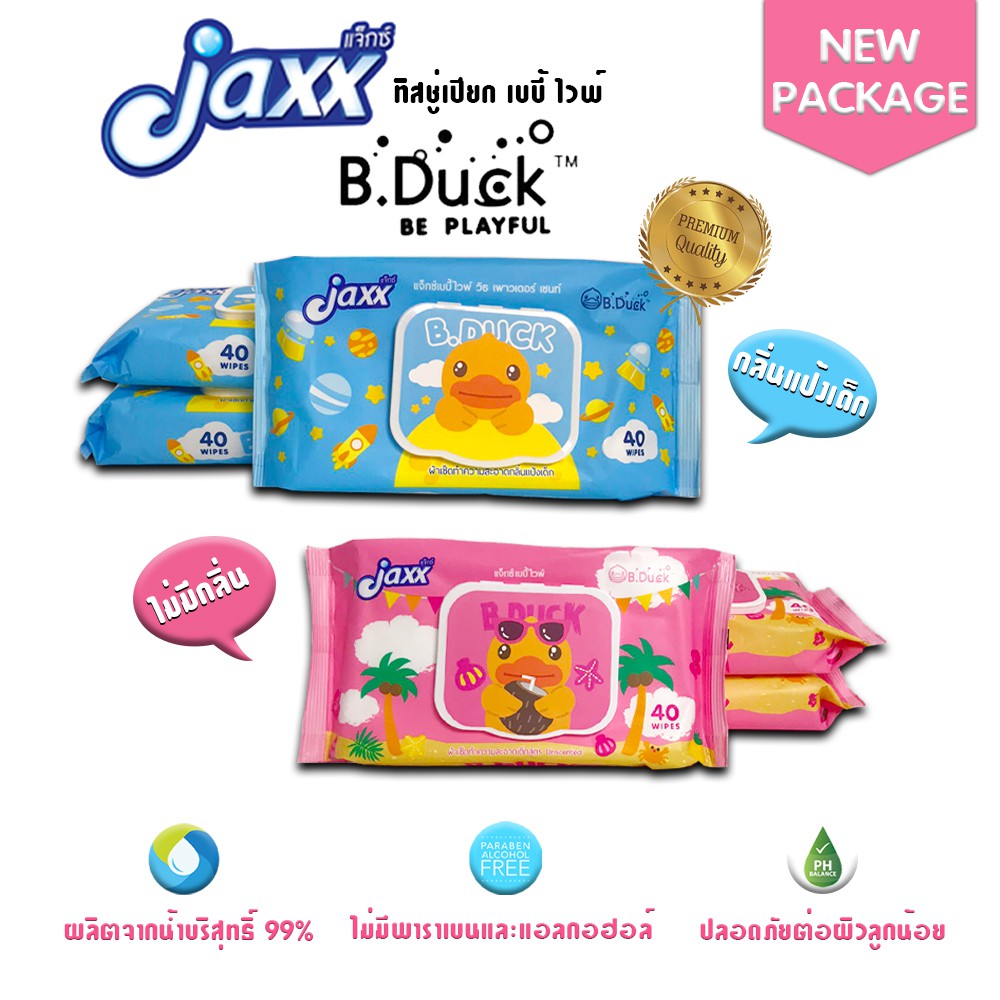 papa-baby-ทิชชู่เปียกทำความสะอาดผิว-b-duck-new-package-จำนวน40แผ่น-แพ็คx6-แพ็ค-มี-2-สีให้เลือก