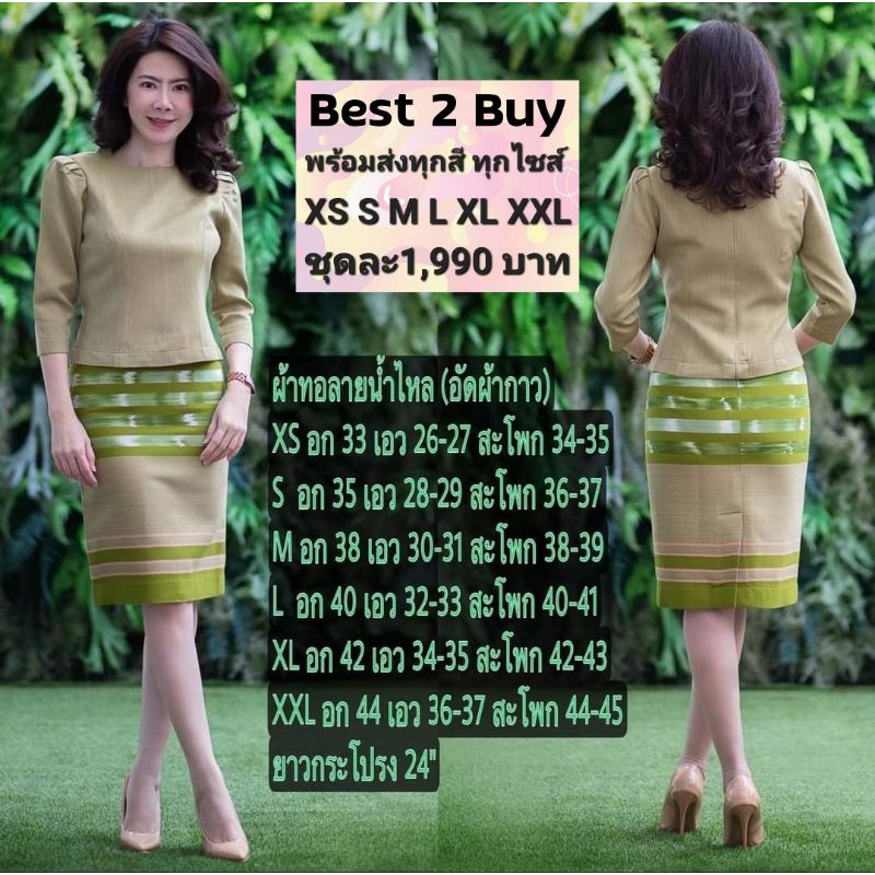 best2buy-ชุดไทยประยุกต์-ชุดผ้าไทย-ผ้าฝ้าย-เสื้อผ้าผู้หญิง-ผ้าไทย-ชุดไทย-เสื้อ-กระโปรง-ชุดเซ็ตพื้นเมือง-ชุดออกงาน-ทำบุญ