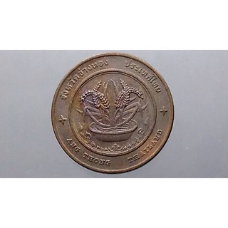 เหรียญประจำจังหวัด เหรียญจังหวัด เหรียญที่ระลึก จ.อ่างทอง เนื้อทองแดง ขนาด 2.5 เซ็นติเมตร