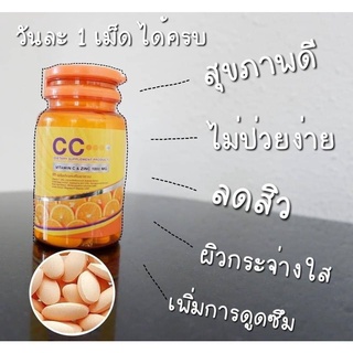 🔥พร้อมส่ง🔥ของแท้ CC Nano Vitamin C Zinc 1000 Complex 30 เม็ด ราคาส่งถูกๆ