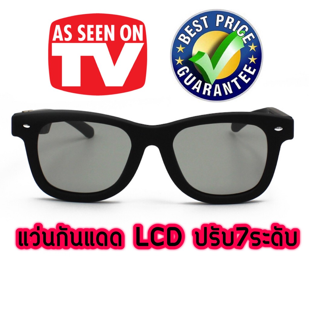 แว่นกันแดด-lcd-kingpoly-ปรับขนาดความเข้มได้