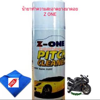 น้ำยาล้างยางมะตอย แซตวัน Z-ONE PITCH CLEANER