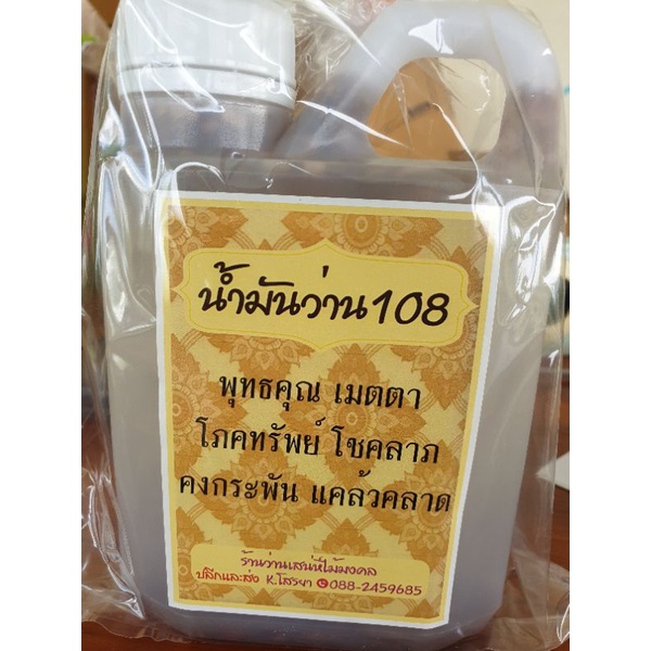 น้ำมันว่าน108-500ml