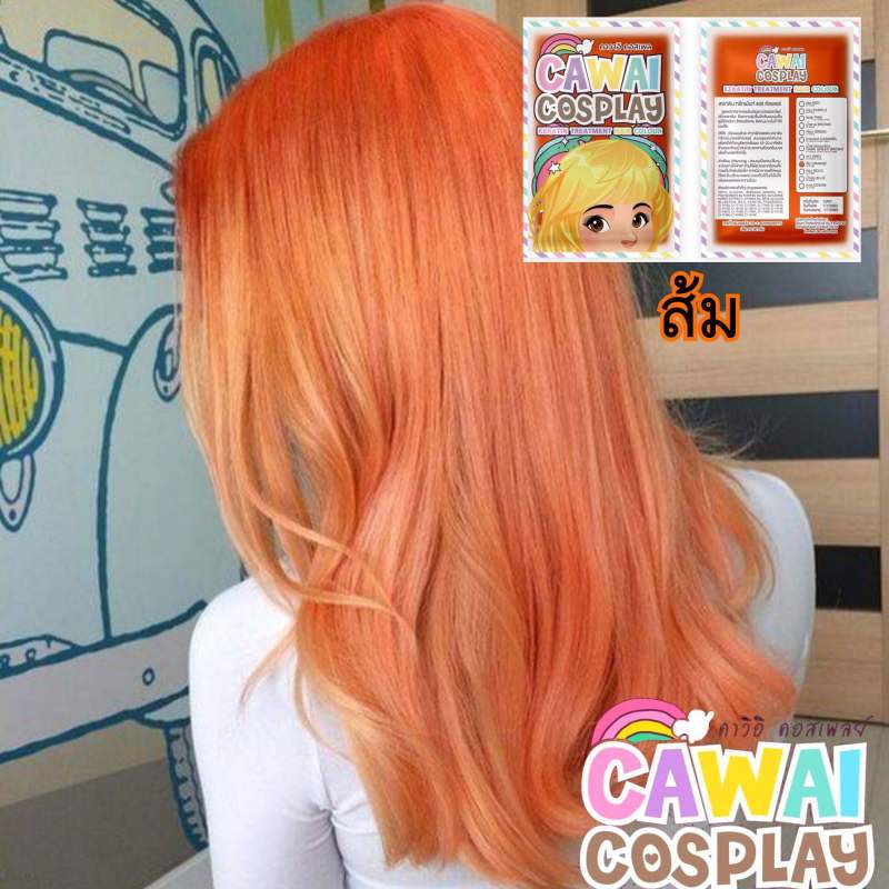 ทรีทเม้นท์เปลี่ยนสีผมcawii-cosplay-ส้ม