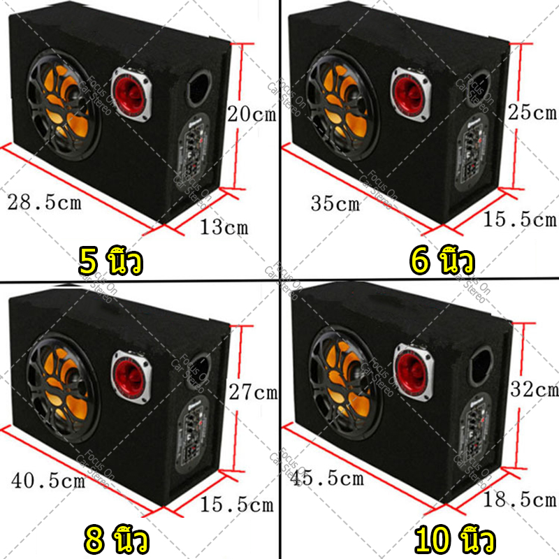 5-6-8-10-นิ้ว-ซับบ็อกซ์ใต้เบาะรถ-ซับวูฟเฟอร์-ตู้ลำโพงซับเบส-ซับบ็อกซ์-เพาเวอร์แอมป์เบส-บลูทูธ-12v-bass-subbox-เบสบ็อกซ์