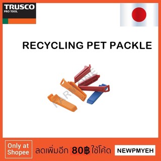 TRUSCO : TP-L (260-2946) RECYCLING PET PACKLE คลิปหนีบถุงพลาสติก