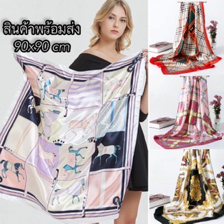 [ 6OZ ]  ]ผ้าพันคอ ผ้าคลุมไหล่ ผ้าซาติน ผ้าโพกห้ว  พร้อมส่ง 90x90 cm [ PO ]