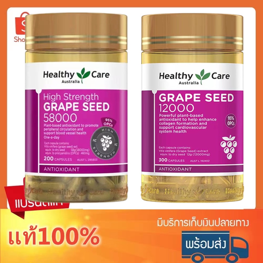 ภาพหน้าปกสินค้าองุ่นสกัดHealthy Care Grape Seed 58000 200 Capsulesเฮลท์ตี้ แคร์ อาหารเสริมสารสกัดจากเมล็ดองุ่นเข้มข้