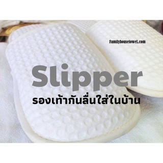 Slipper สลิปเปอร์รังผึ้ง รองเท้าใส่ในบ้านกันลื่น