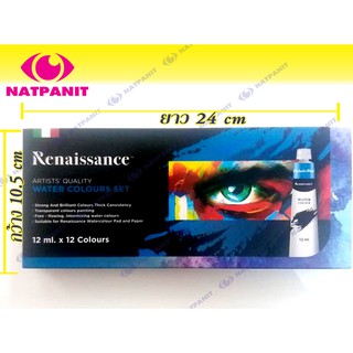 สีน้ำเรนาซองซ์​  ชุดสีน้ำ​ 12ml 12มล​ 12​สี Renaissance Water Colours Set 12 สี