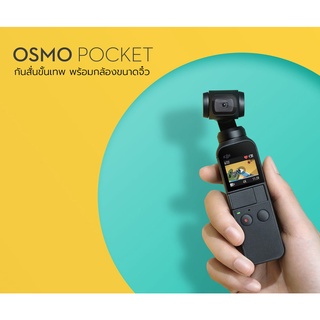 สภาพสวย DJI OSMO POCKET 1 มือสอง สำหรับ VLOG CAFE CONTENT YOUTUBE TIKTOK