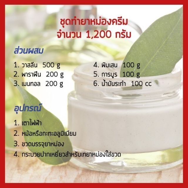 ส่งฟรี-พร้อมส่ง-ชุดทำยาหม่องสมุนไพร-10-ชุด-ยาหม่องครีม-ทำง่าย-ใช้ได้จริง-พร้อมวิธีผสม