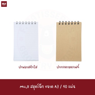 MUJI สมุดจด ขนาด A7 DOUBLE RING MEMO