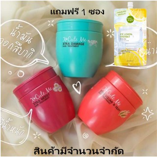 ทรีทเม้นท์หมักผม X*Cutè më Xtra Hair Treatment ยิ่งหมักยิ่งหอม