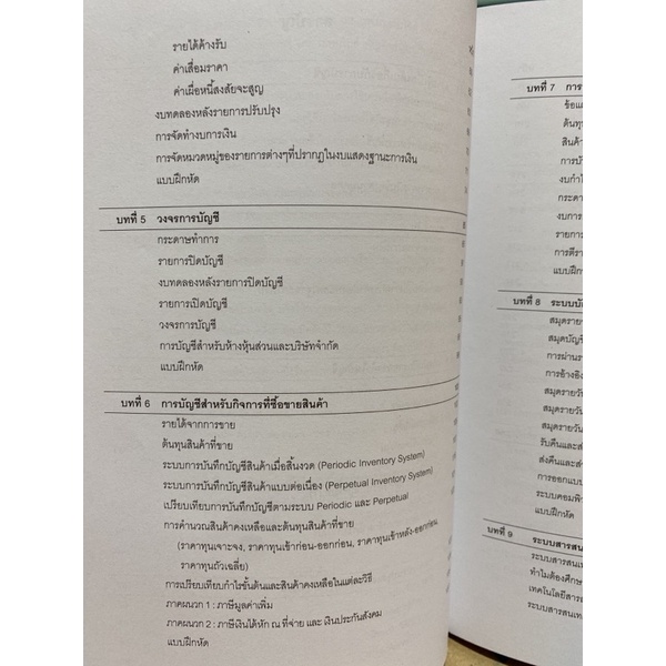 9786165775694-การบัญชีขั้นต้น-ฉบับอ่านเข้าใจง่าย