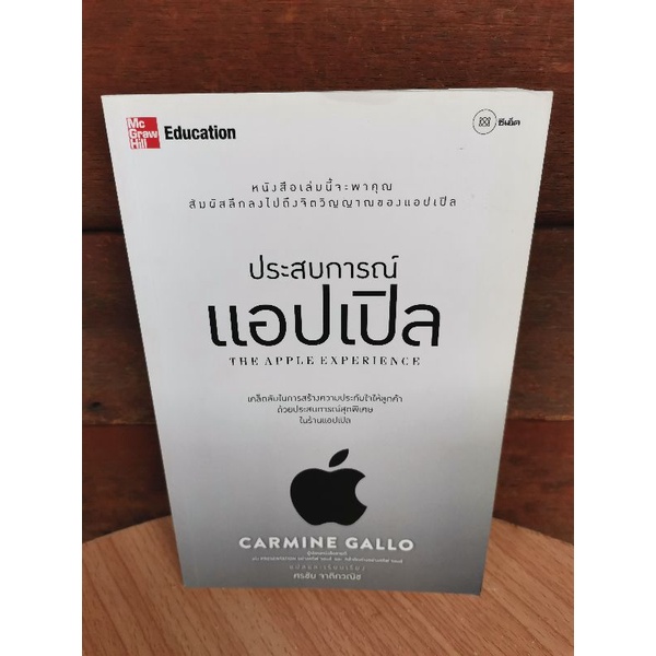 ประสบการณ์แอปเปิล-the-apple-experience