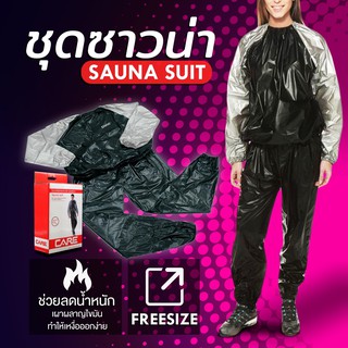 ชุดออกกำลังกาย COPPER Fit ชุดซาวน่าลดน้ำหนัก (Sauna Suit) FREE SIZE