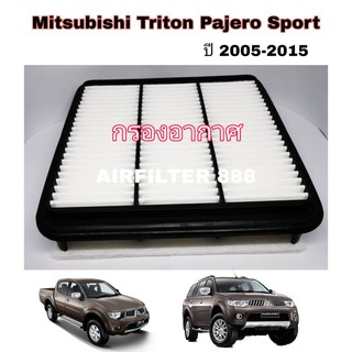 กรองอากาศเครื่อง Mitsubishi Triton Pajero Sport มิตซูบิชิ ไทรทัน ปาเจโร่ สปอร์ต ปี 2005-2015