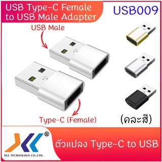 หัวแปลง  USB Type-C Female to USB Male Adapter (คละสี)
