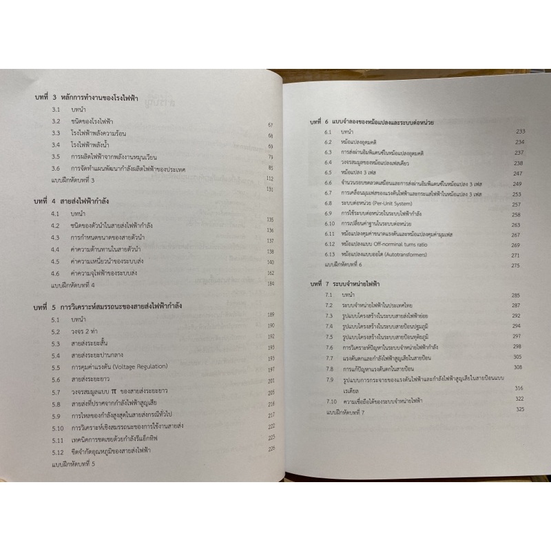 9789740335344-c112การวิเคราะห์ระบบไฟฟ้ากำลัง-1-กุลยศ-อุดมวงศ์เสรี