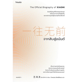 Amarinbooks (อมรินทร์บุ๊คส์) หนังสือ จากสิบสู่อนันต์