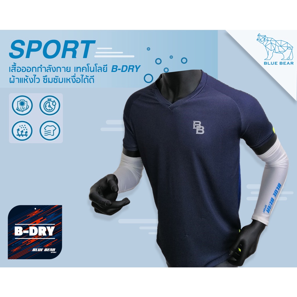 เสื้อออกกำลังกาย-ด้วยคุณสมบัติ-b-dry-ที่จะช่วยให้การออกกำลังกายของคุณสบายยิ่งขึ้น