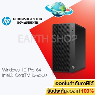 Desktop PC HP 280 Pro G5 intel Core i5-9500 (9RR09PA) พร้อม Windows 10 Pro รับประกัน 3 ปี คอมตั้งโต๊ะพร้อมวินโดร์10