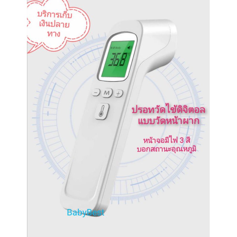 ปรอทวัดไข้ดิจิตอล-ปรอทวัดอุณหภูมิ-ปรอทวัดหน้าผาก-forehead-thermometer