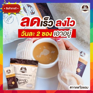 ของแท้ 💯 ส่งฟรี!! Im coffee ☕️กาแฟไอแอม คุมหิว อิ่มนาน ลดน้ำหนัก ดีท็อกซ์ เบิร์นไขมัน 1ห่อ25 ซอง ขนาด375กรัม