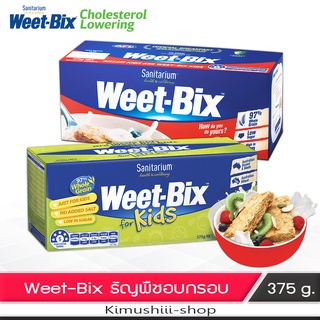 ภาพหน้าปกสินค้า🍄 Weet-Bix ซีเรียล ธัญพืชอัดแท่ง สำหรับอาหารเช้า หรืออาหารว่าง ซึ่งคุณอาจชอบสินค้านี้