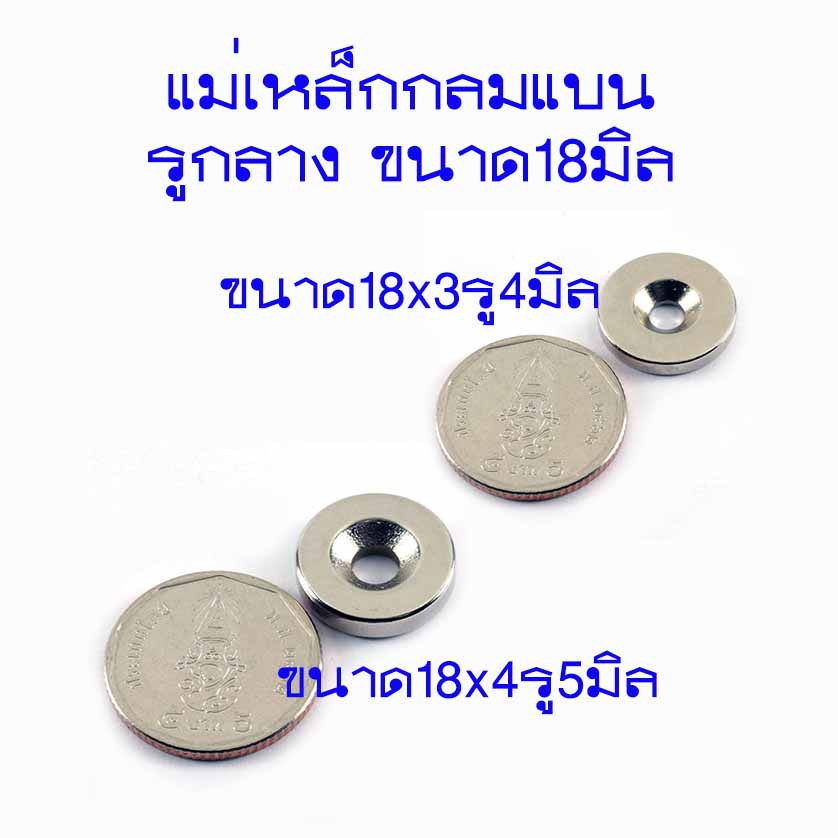 1ชิ้น แม่เหล็กรูกลางขนาด 18x3รู4,18x4รู5, มิล แม่เหล็กแรงดูดสูง magnet ...