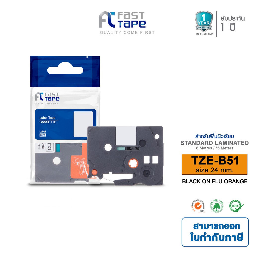 Fast Tape ใช้สำหรับรุ่น Brother TZE-B51 อักษรดำบนพื้นส้มแบบสะท้อนแสง ...