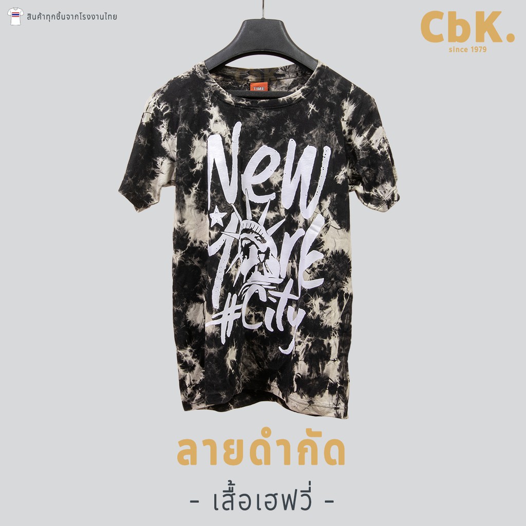 เสื้อกัดสี-สกรีนลายเฮฟวี่