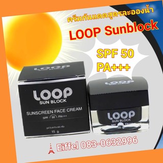 ครีมกันแดดสูตรละอองน้ำลูฟ LOOP SUNSCREEN FACE CREAM SPF 50+++ 15 g