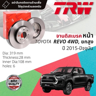 🔥รับคูปอง20%ไม่อั้น🔥 จานเบรคหน้า 1 คู่ / 2 ใบ REVO 4WD , Pre-Runner ยกสูง ,ROCCO ปี 2015-NOW TRW DF 7461 จาน 319 mm