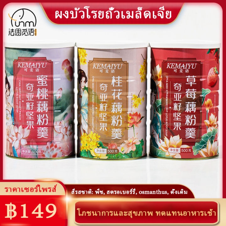 fasimiyu-500g-กระป๋องถั่วออสมันตัส-ผงรากบัว-ซุปผงรากบัวพีช-ซุปผงรากบัวสตรอเบอร์รี่-ซุปผงรากบัว-ผลไม้แห้ง-ผงรากบัว-ถั่วผงรากบัว