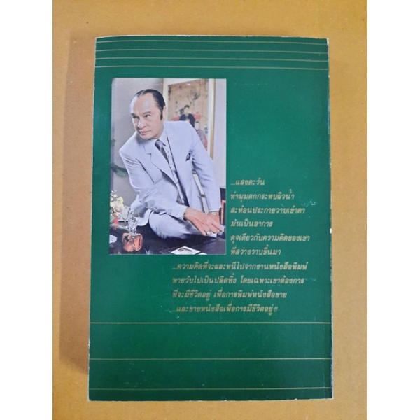 กำพล-วัชรพล-จอมคนแห่งวงการหนังสือพิมพ์ไทย