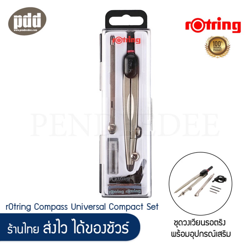 rOtring Compass ชุดวงเวียนรอตริงโลหะ ขาเสริมต่อวงเวียน อุปกรณ์ต่อปากกา ...